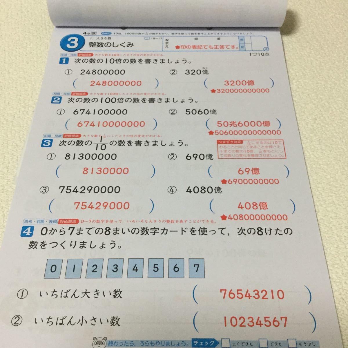 ヤフオク 30 36 解答用紙 4年上 四年生 Tc4405 教育同人社