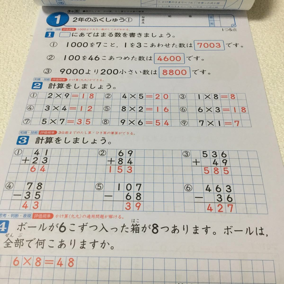 ヤフオク 30 解答用紙 3年上 三年生 Tc4305 算数の達成 形 ヤフオク 30 解答用紙 3年上 三年生 Tc4305 算数の達成 形