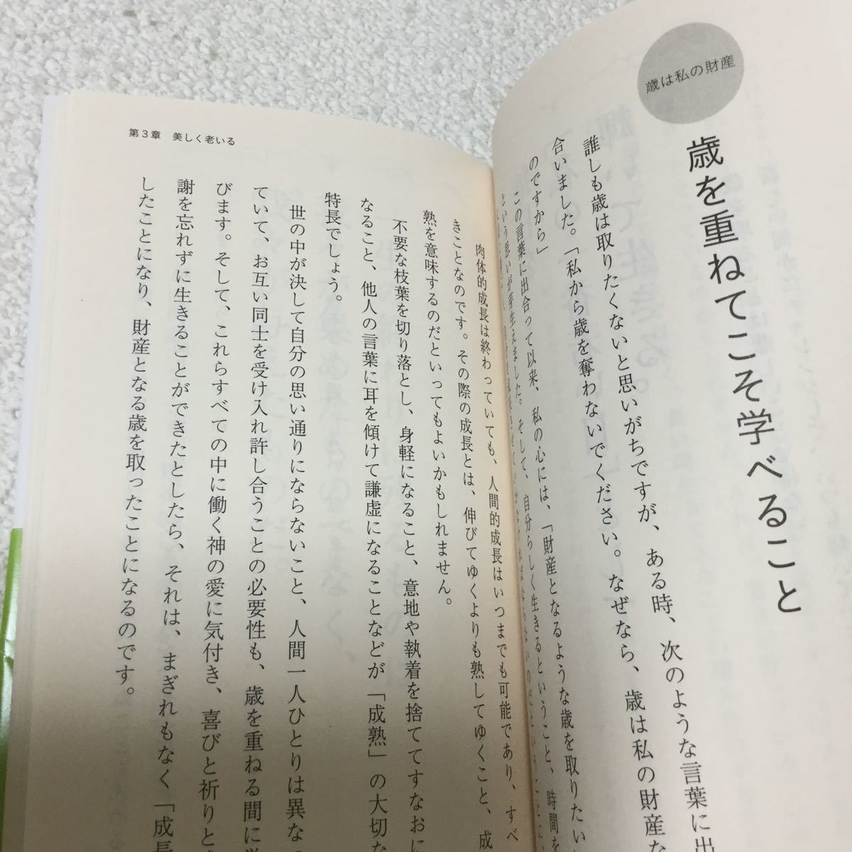 ヤフオク 34 置かれた場所で咲きなさい 渡辺和子 自分の居