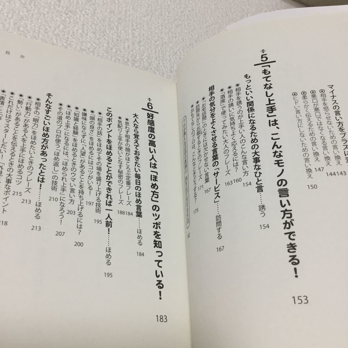 ヤフオク 34 できる大人のモノの言い方大全 青春出版社 心 ヤフオク 34 できる大人のモノの言い方大全 青春出版社 心