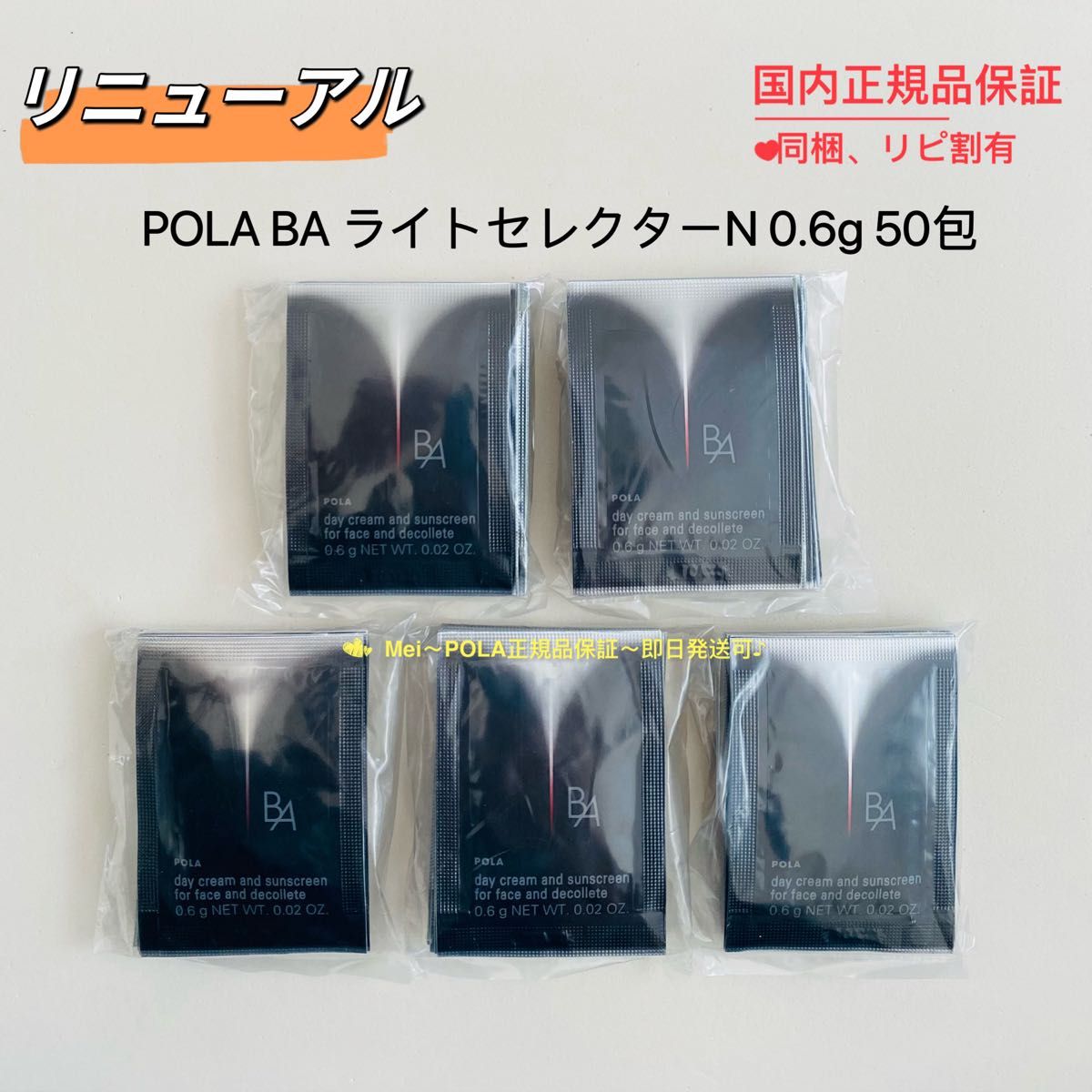 【リニューアル品】 POLA BA ライトセレクター N0.6g×50包 リニューアル】POLA BA ライトセレクター N 0 6g 50包|Yahoo