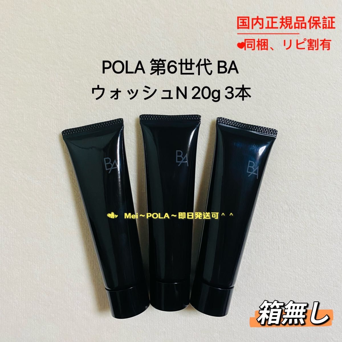 POLA BAウォッシュN 20g×3本 POLA BA ウォッシュ N 20g 3本 箱無し|Yahoo!フリマ(旧PayPay
