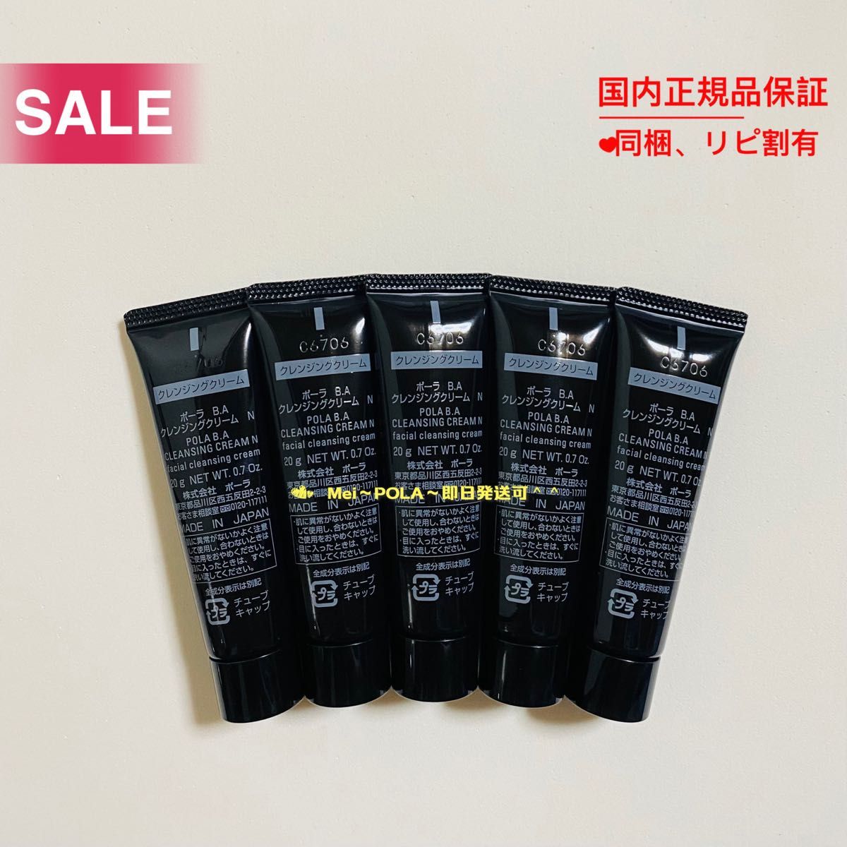 【新品】POLA BA クレンジング N20g×5本 POLA BA クレンジングクリーム N 20g 5本 箱無し|Yahoo!フリマ