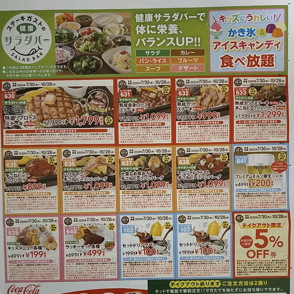 Paypayフリマ ステーキガスト 割引券 Paypayフリマ ステーキガスト 割引券
