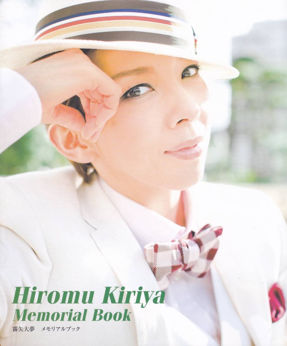  宝塚 霧矢大夢 メモリアルブック Hiromu Kiriya Memorial Book _画像1
