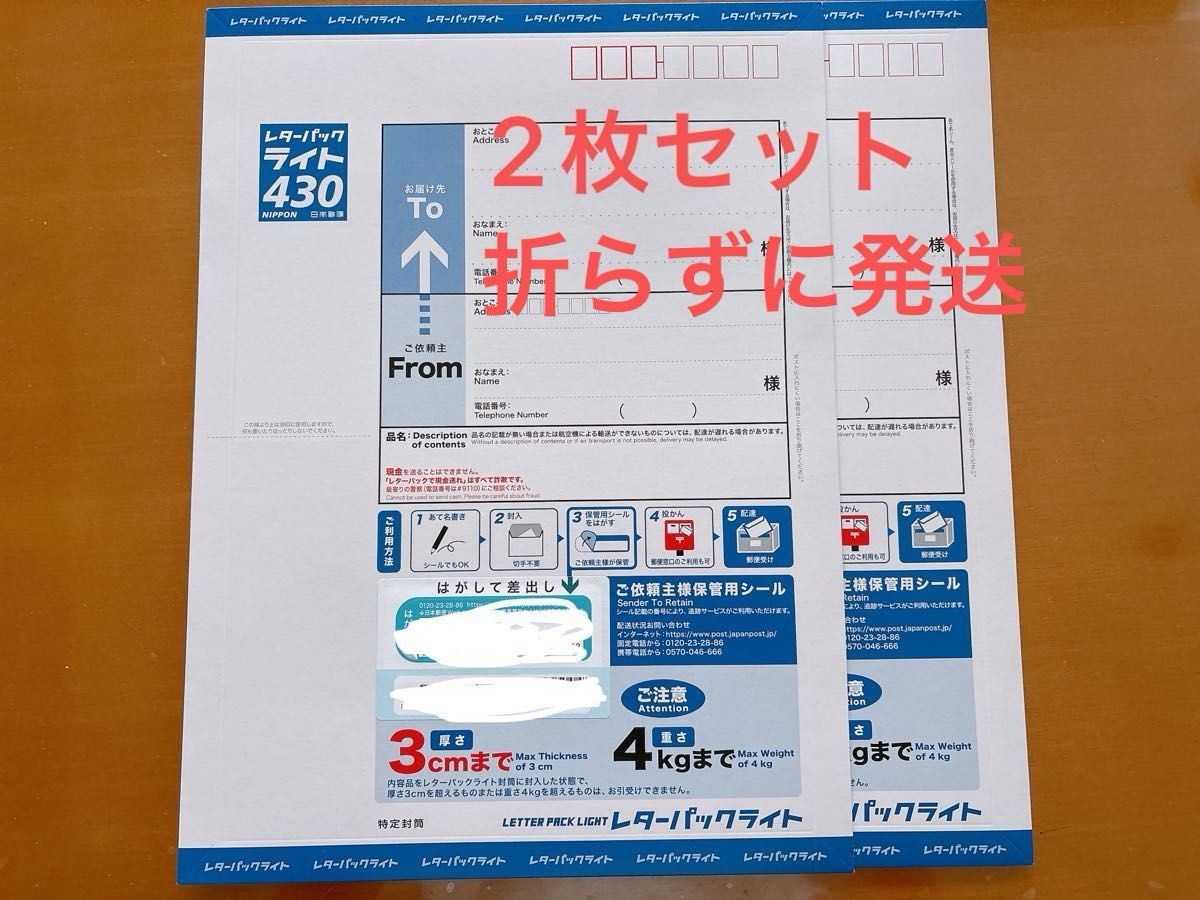 レターパックライト430✖️80枚 レターパックライト430 2枚セット|Yahoo!フリマ(旧PayPayフリマ)