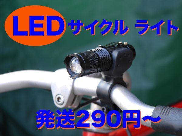 自転車用 LED ライト ハンディライト ライトホルダー付き 防水 小型 シルバー マウンテンバイク ロードバイク ランドナー ママチャリ_画像1