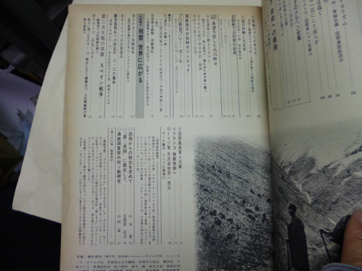 ●”世界史の中の一億人の昭和史３:2.26事件と第三帝国(1933～1936)”●送料170円,戦争,悲惨,平和,原節子,収集趣味_画像3