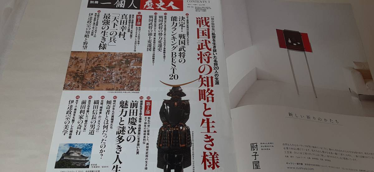 ヤフオク 一個人 別冊 歴史人 永久保存版 戦国武将の知 ヤフオク 一個人 別冊 歴史人 永久保存版 戦国武将の知