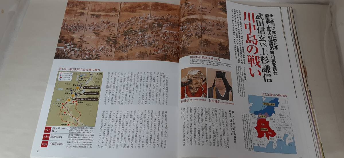 ヤフオク 一個人 別冊 歴史人 永久保存版 戦国武将の知 ヤフオク 一個人 別冊 歴史人 永久保存版 戦国武将の知