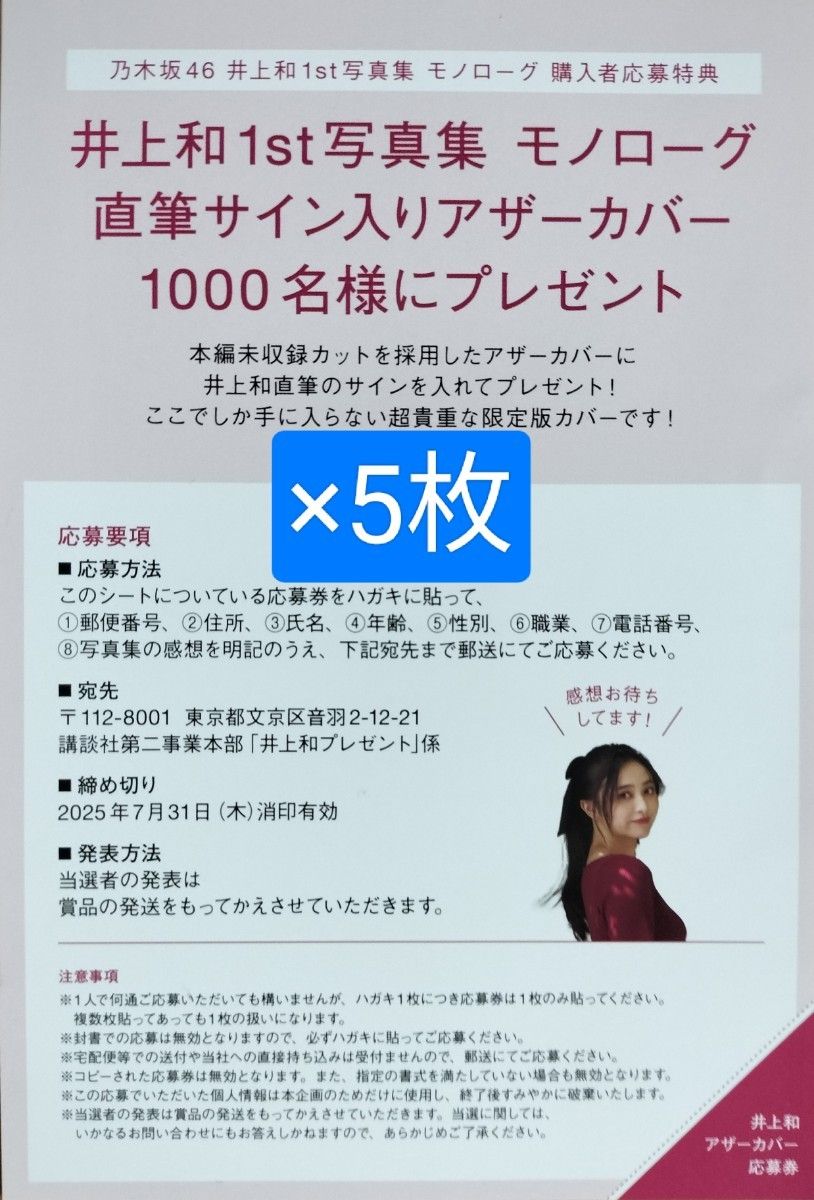 乃木坂46 井上和 1st写真集【モノローグ】直筆サイン入りアザー