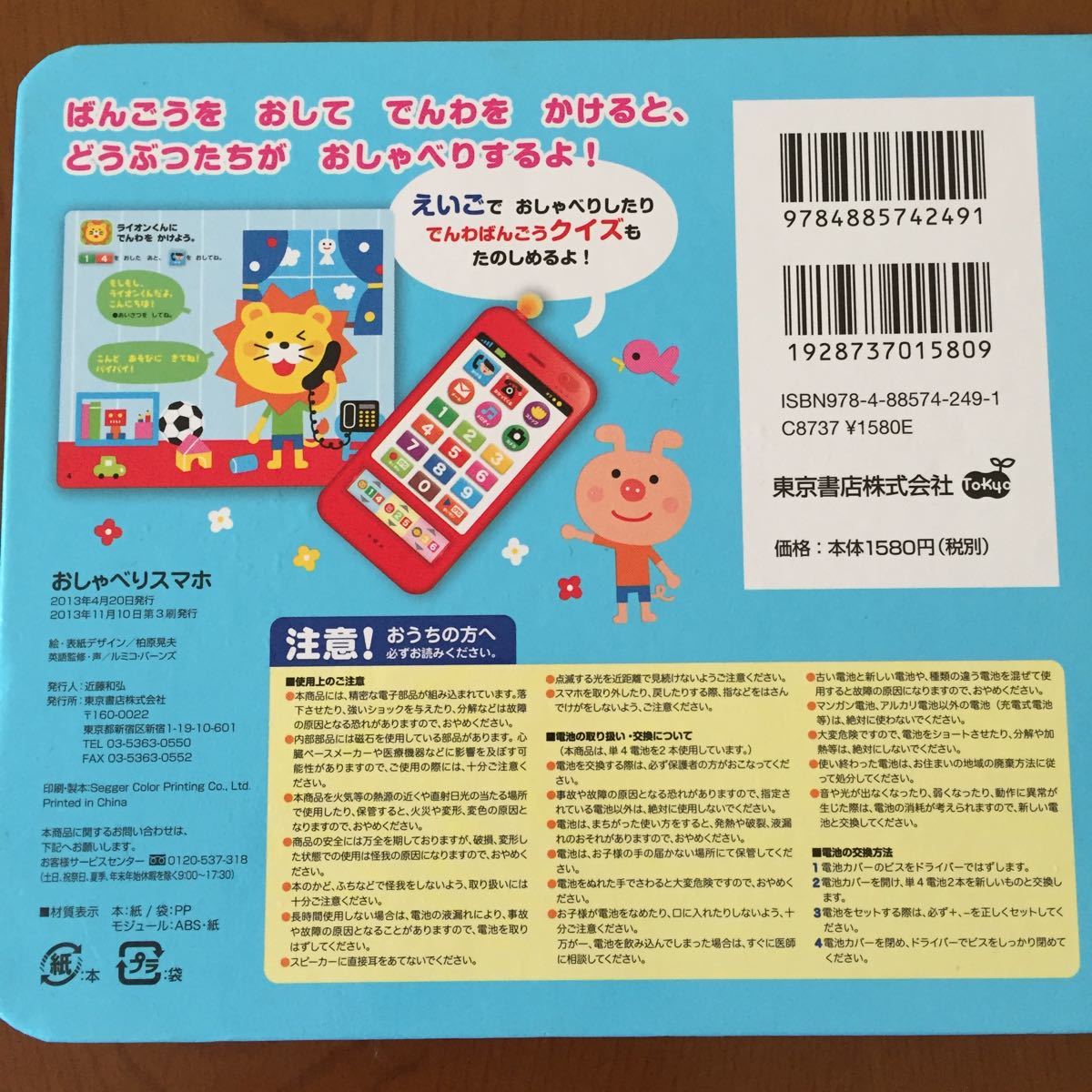 Paypayフリマ おしゃべりスマホ 音遊びえほん Paypayフリマ おしゃべりスマホ 音遊びえほん