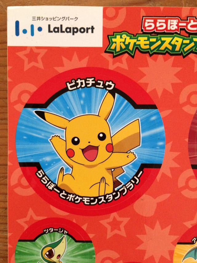 ヤフオク ポケモンシール ららぽーとポケモンスタンプラリ ヤフオク ポケモンシール ららぽーとポケモンスタンプラリ