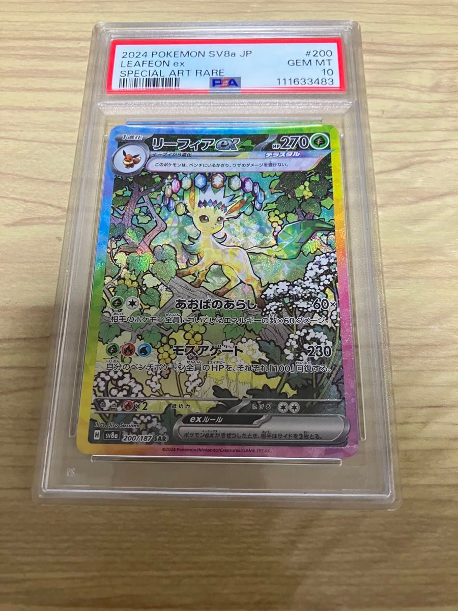 リーフィア ex SAR PSA10|Yahoo!フリマ(旧PayPayフリマ) リーフィア ex SAR PSA10|Yahoo!フリマ(旧PayPayフリマ)