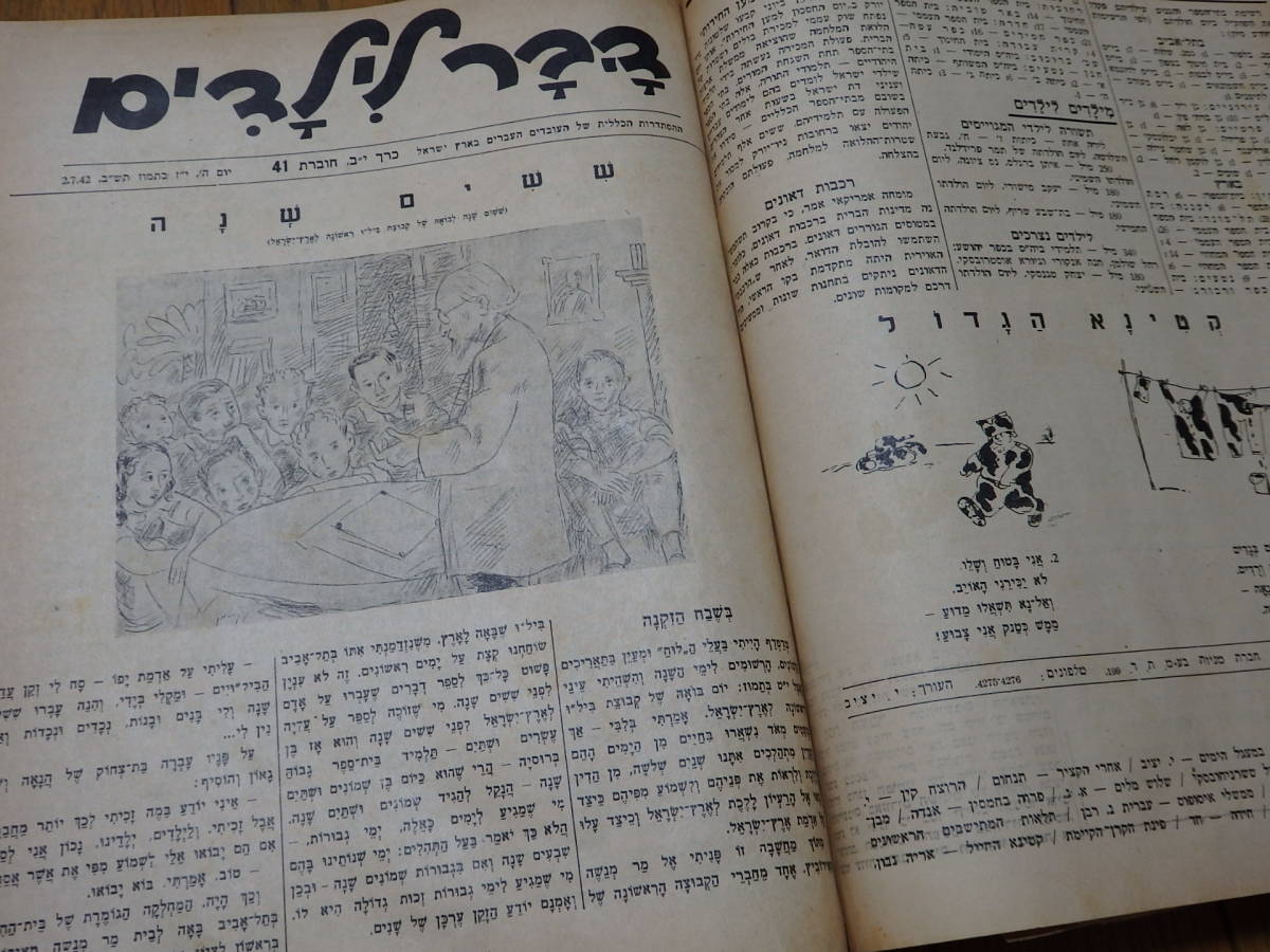 合冊:週刊「こどもたち」1941年(第12巻) 表紙絵挿絵=ナチュウム ...