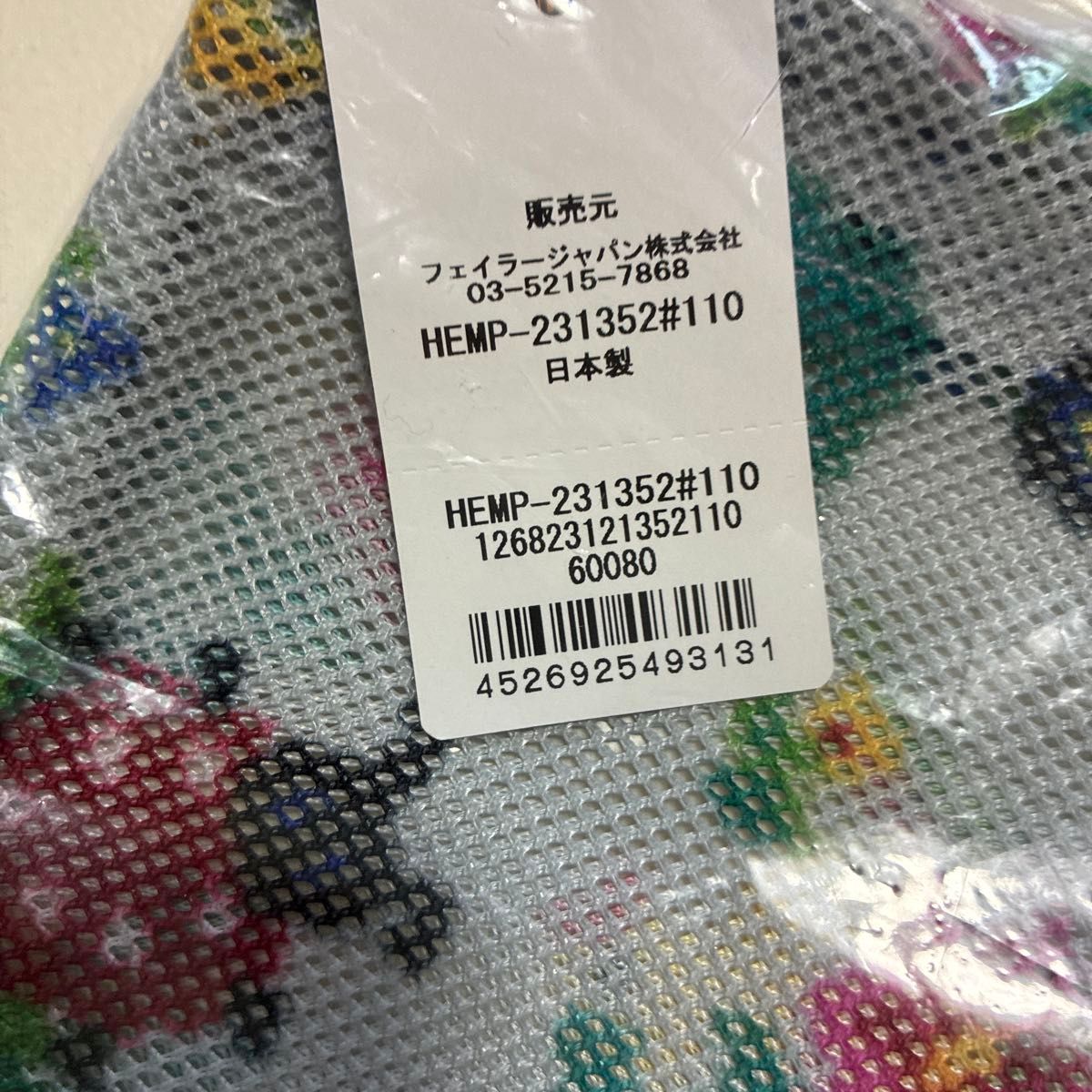 フェイラー 巾着 メッシュポーチ 新品未使用 フェイラー ハイジ メッシュポーチ・メッシュ巾着 新品未開封