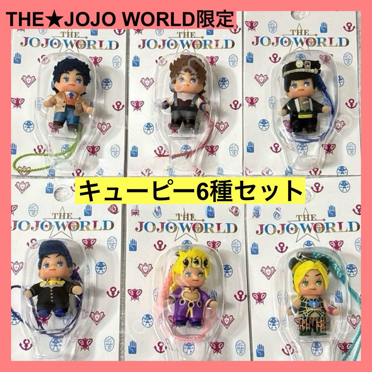 THE★JOJO WORLD キューピー 5種セット ジョジョワールド ジョジョワールド THE JOJO WORLD キューピー 6種 フルコンプ