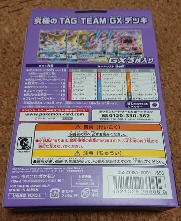 Paypayフリマ ポケモンカード スターターセット エーフィ デオキシスgx 1箱 新品未開封