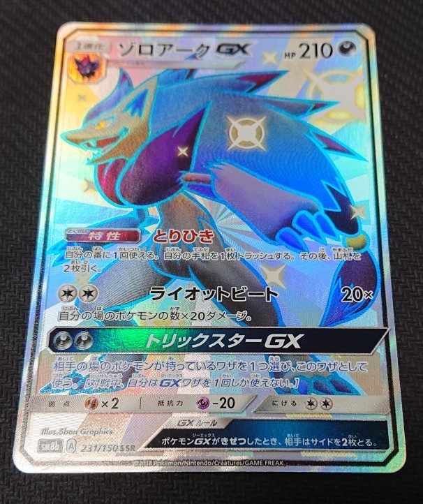 ヤフオク ポケモンカード ゾロアークgx Ssr 1枚 色違