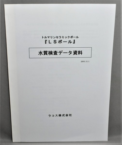 レア★トルマリン活用の書籍３冊セット トルマリン鉱石 マイナスイオン化粧品 他_画像4