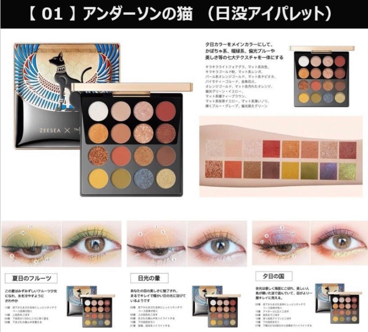 ZEESEA×大英博物館/【アンダーソンの猫】エジプトシリーズ アイシャドウ