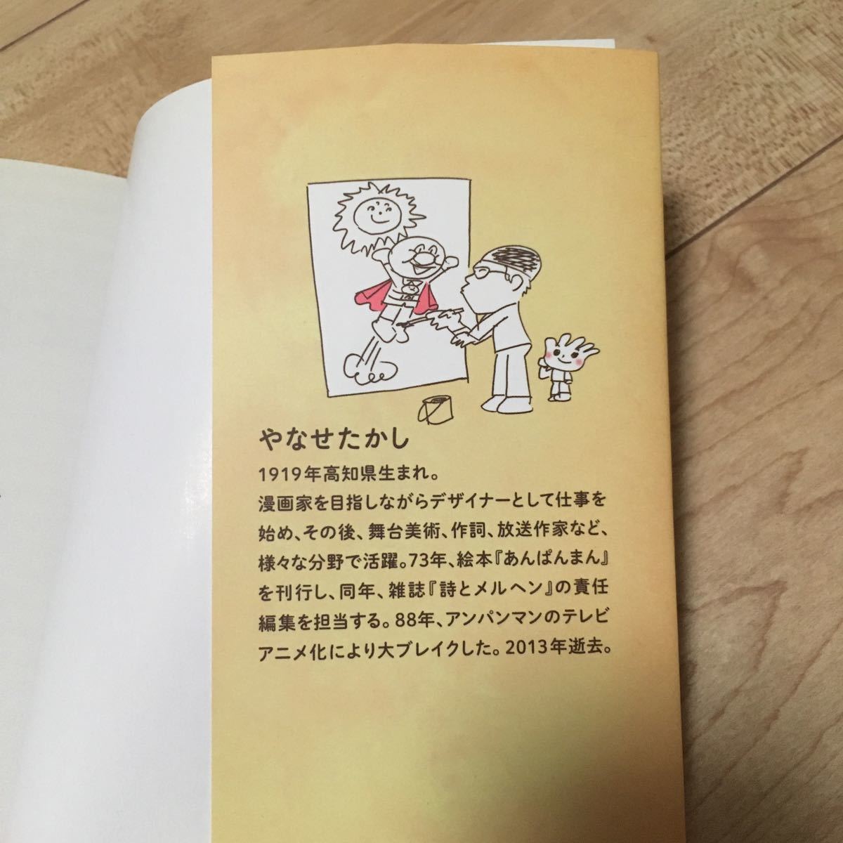 Paypayフリマ やなせたかし明日をひらく言葉 アンパンマン 生みの親からのメッセ ジ 愛蔵版 Paypayフリマ やなせたかし明日をひらく言葉 アンパンマン 生みの親からのメッセ ジ 愛蔵版