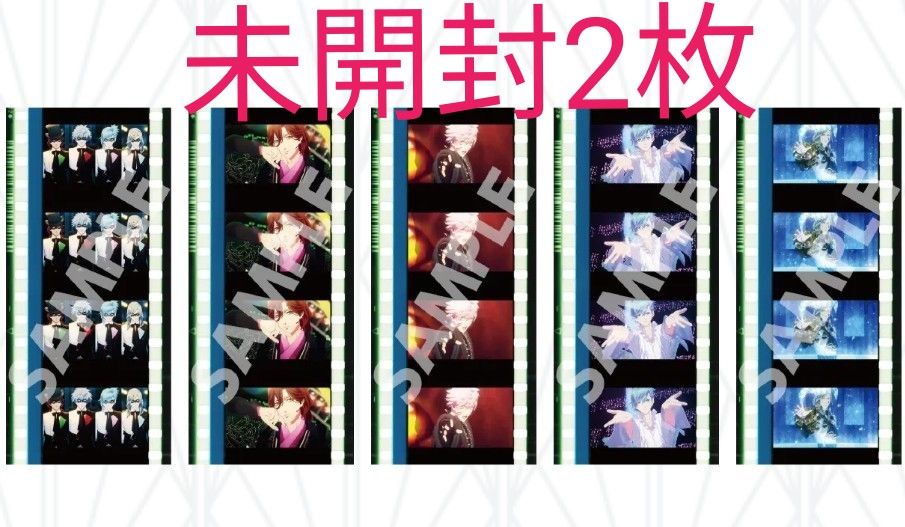 映画 うたプリ タブナイ 特典 フィルム 未開封 未開封2枚】劇場版 うたプリ TABOO NIGHT XXXX 入場者特典 11週