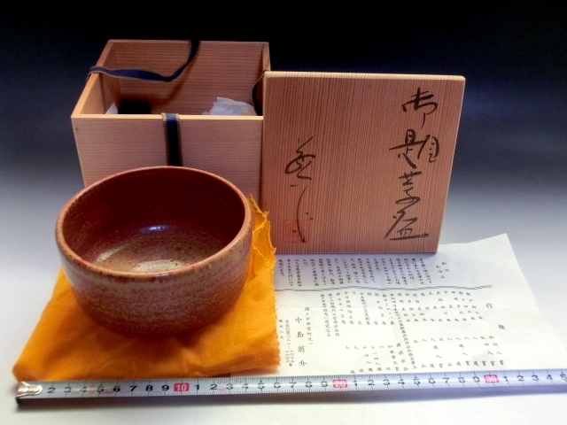 茶碗■御題茶碗【中島翁介作】瀬戸 赤釉 朱碗 お茶道具 古美術 時代物 骨董品■_画像2