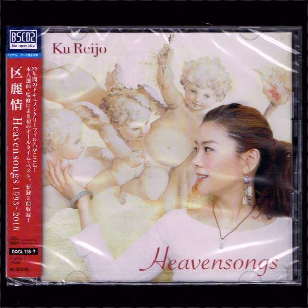 【匿名送料無料】即決新品 区麗情 Heavensongs 1993～2018/BSCD2_画像1
