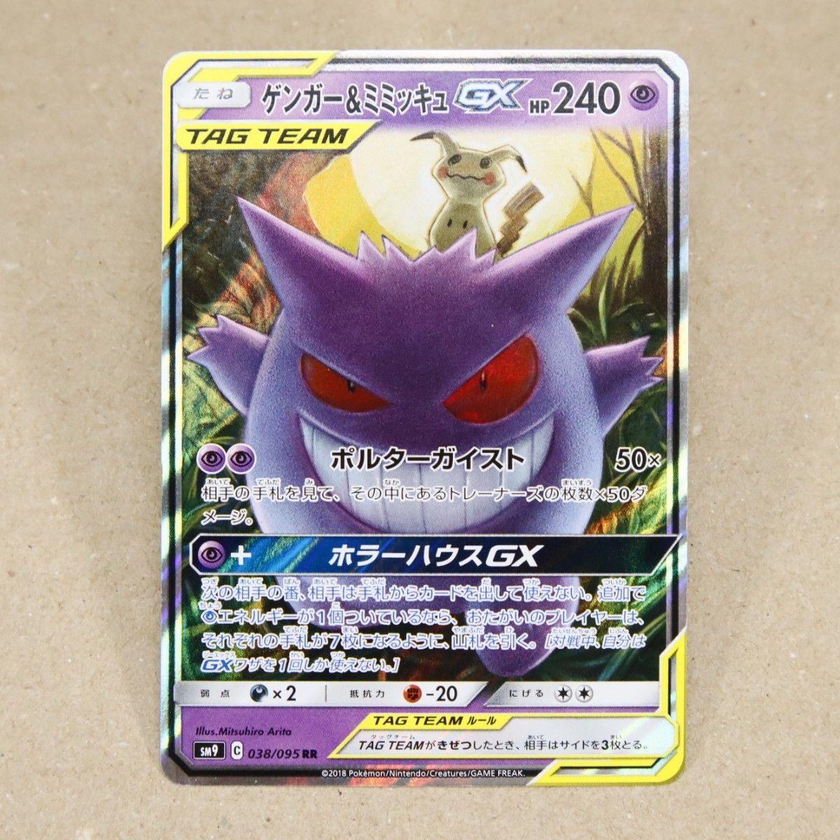 ゲンガー&ミミッキュGX RR タッグボルト TAG TEAM 3枚セット ゲンガー&ミミッキュ GX RR SM9 タッグボルト 038/095|Yahoo