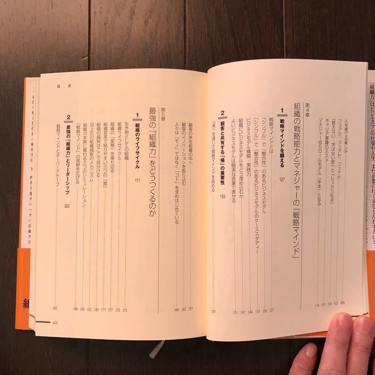 東洋 経済 新報社 組織力 を高める 最強 の 組織 をどうつくるか 本 古田興司 他 A ビジネス 現場 ビジネスマン 戦略