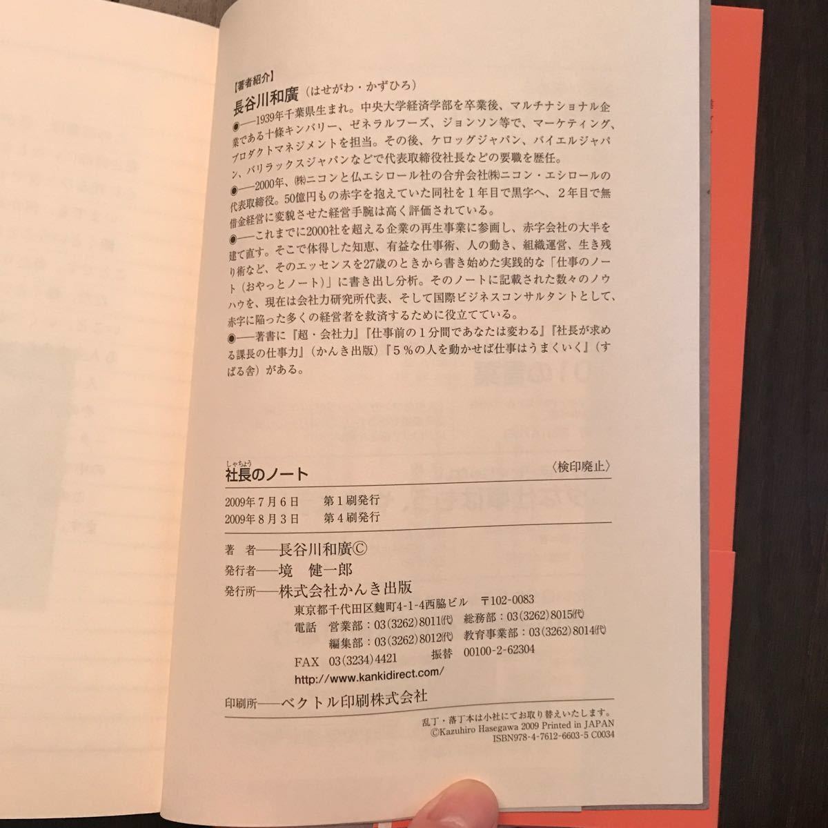 Paypayフリマ かんき出版 社長のノート 長谷川和廣 本 赤字 会社 黒字 仕事 組織 指南書 Paypayフリマ かんき出版 社長のノート 長谷川和廣 本 赤字 会社 黒字 仕事 組織 指南書