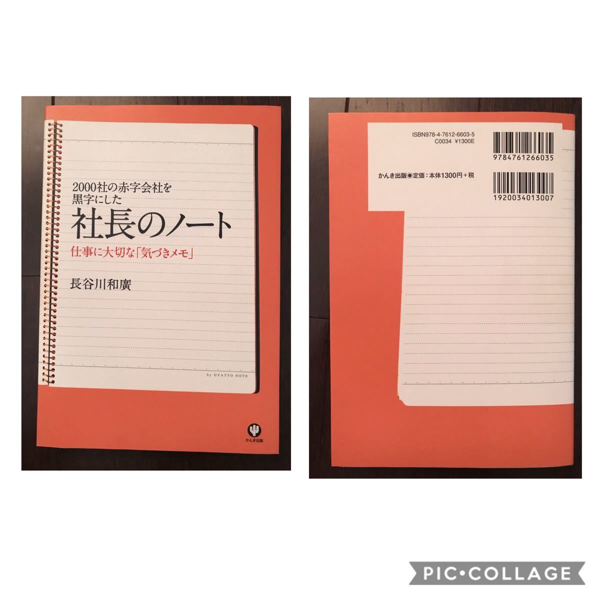 Paypayフリマ かんき出版 社長のノート 長谷川和廣 本 赤字 会社 黒字 仕事 組織 指南書 Paypayフリマ かんき出版 社長のノート 長谷川和廣 本 赤字 会社 黒字 仕事 組織 指南書