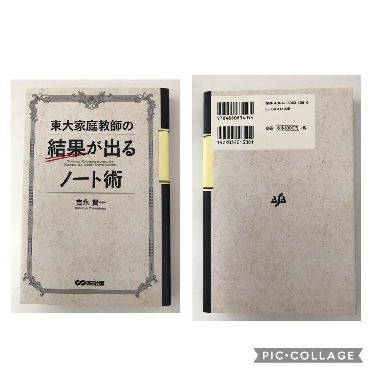 あさ出版 東大 家庭教師 の 結果 が出る ノート 術 吉永賢一 本 合格 勉強