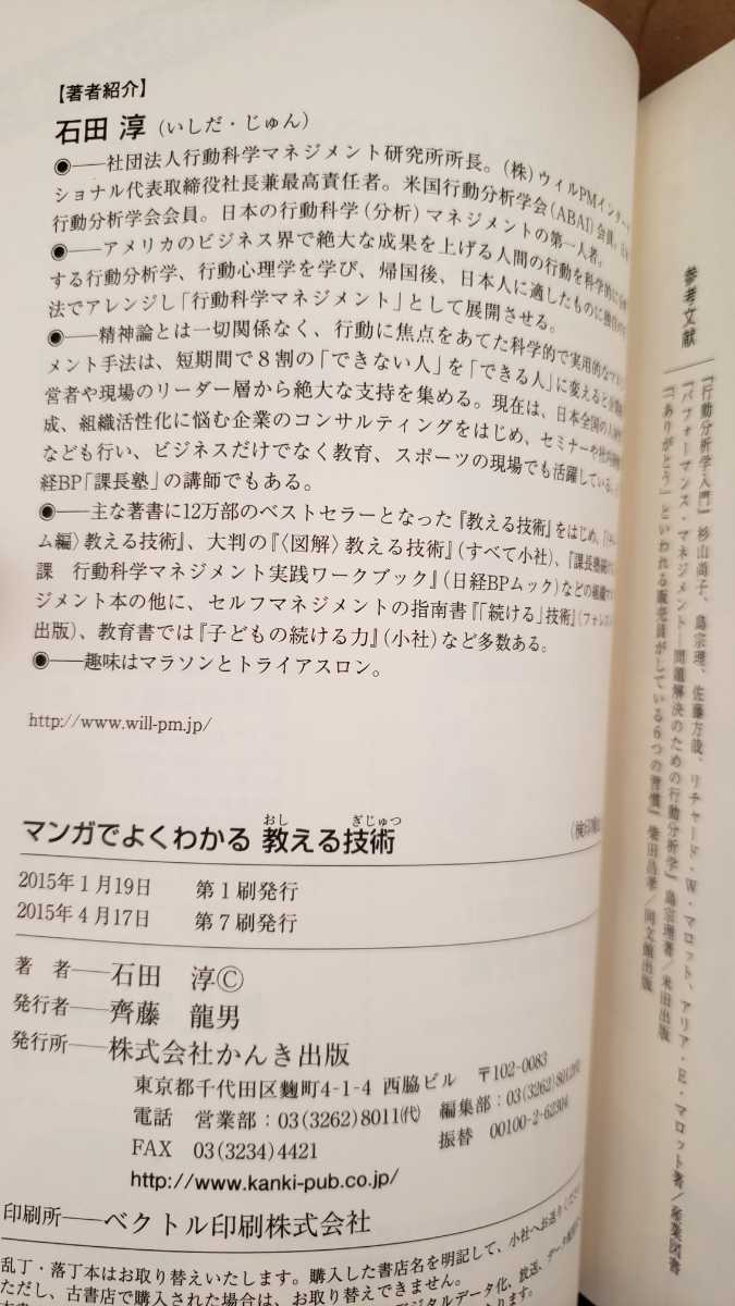 ヤフオク 帯付き マンガでよくわかる 教える技術 石田 ヤフオク 帯付き マンガでよくわかる 教える技術 石田