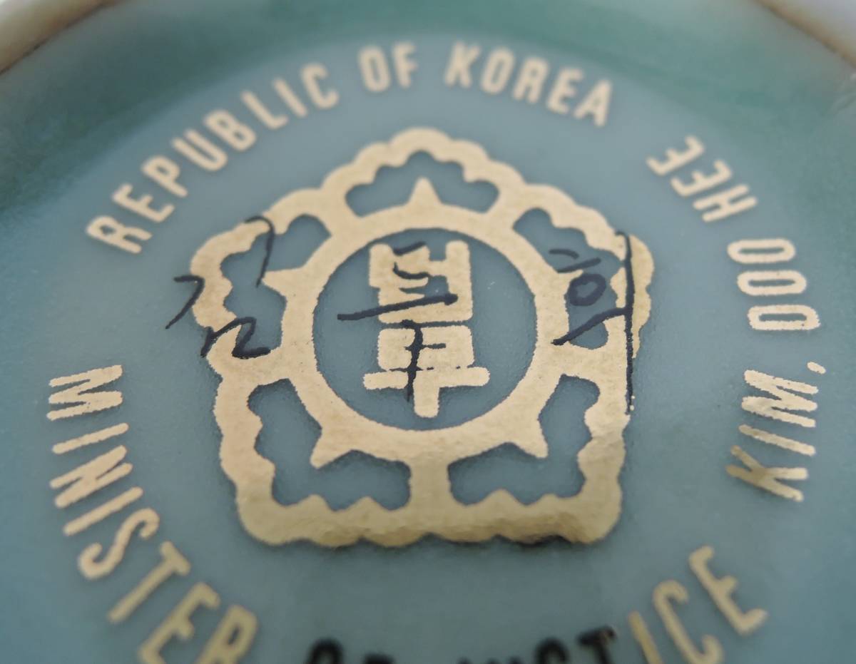 ☆01D■韓国　青磁　石峰窯　カップ＆ソーサー■REPUBLIC　OF　KOREA/MINISTER　OF　JUDTICE/KIM　DOO　HEE_画像6