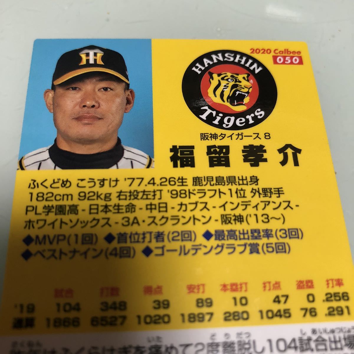ヤフオク カルビー 福留孝介 阪神タイガース 背番号 ヤフオク カルビー 福留孝介 阪神タイガース 背番号