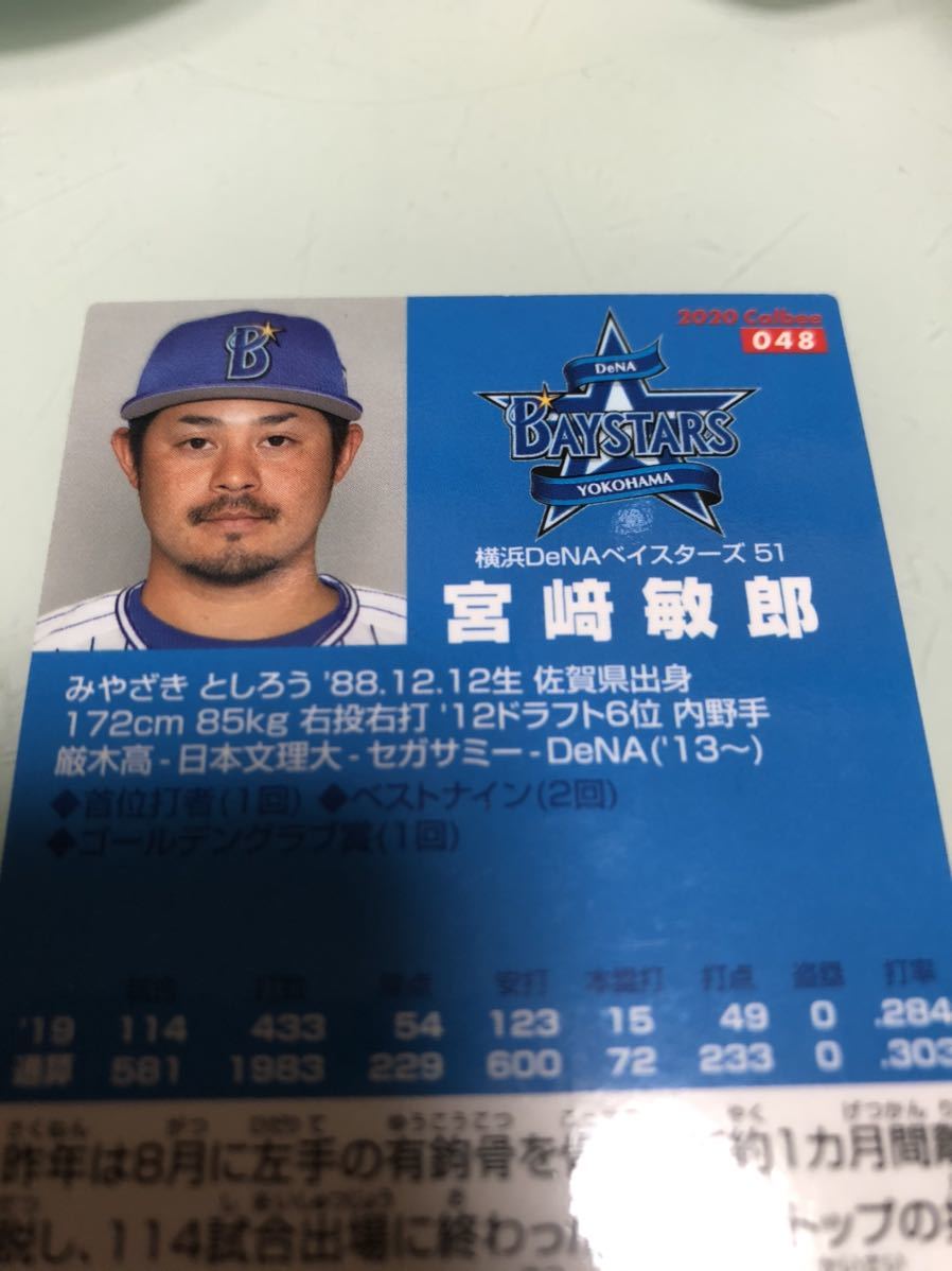 ヤフオク カルビー 宮崎敏郎 内野手 背番号51 12年 ヤフオク カルビー 宮崎敏郎 内野手 背番号51 12年