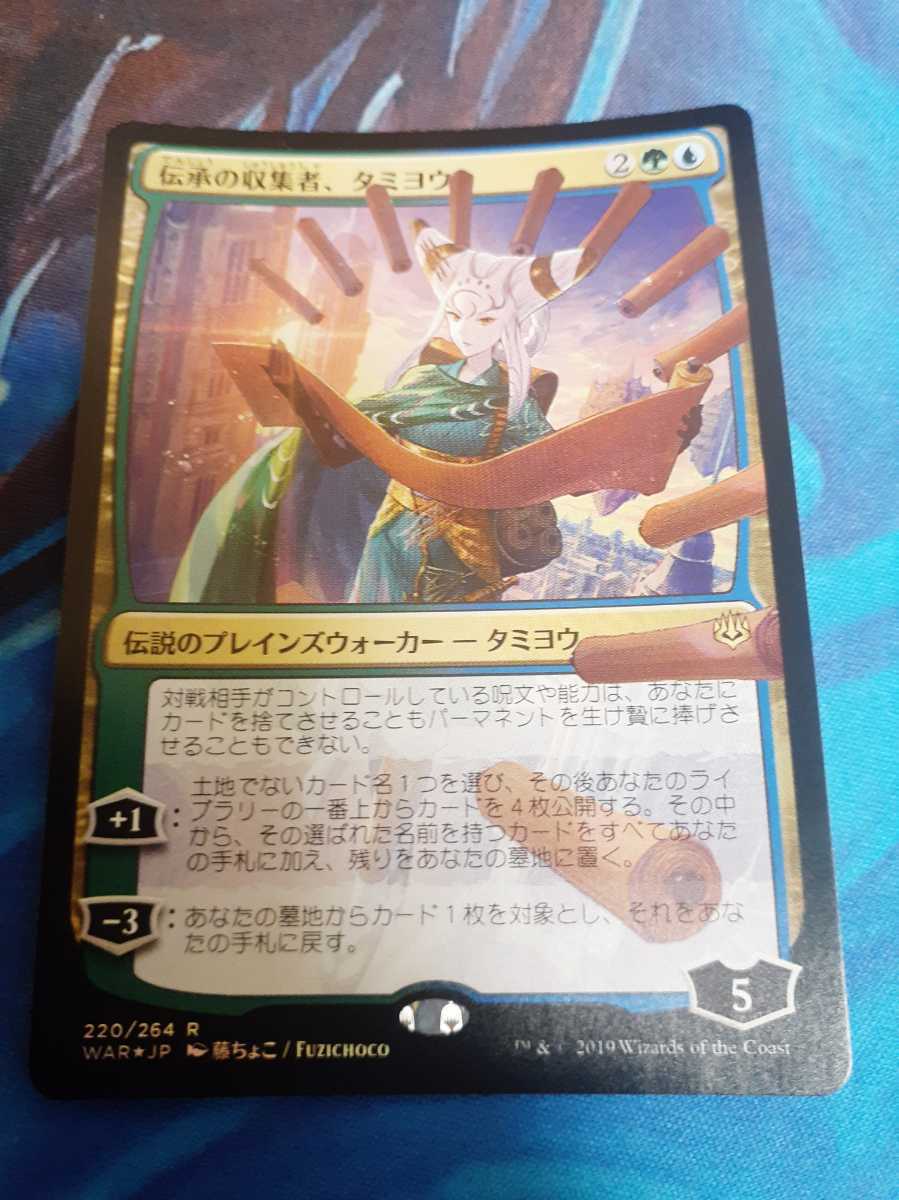 ヤフオク Mtg 伝承の収集者 タミヨウ 初期版 日本語 Foil