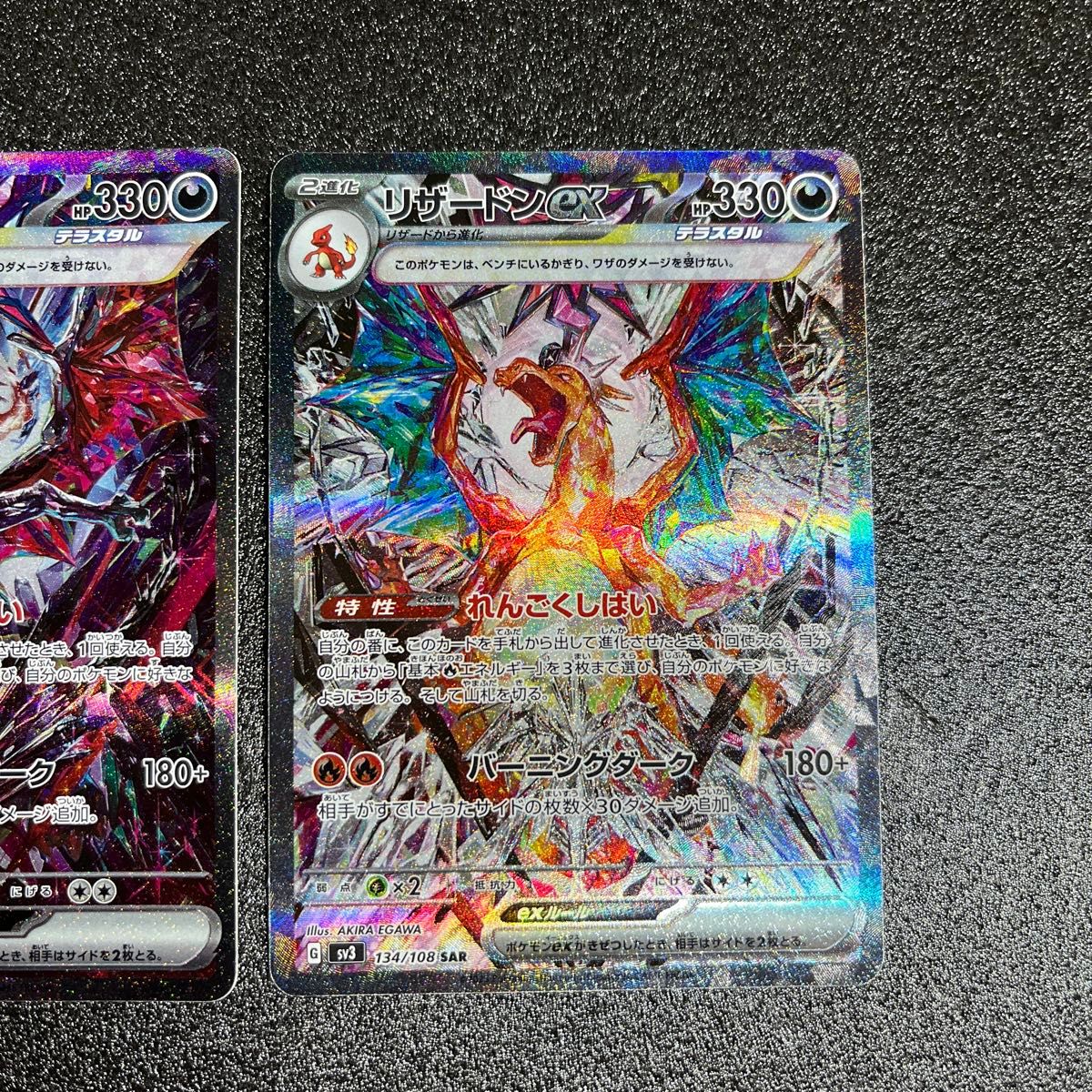 2枚セット リザードンex タケルライコex sar ポケモンカード リザードンex SAR 2枚セット 151 シャイニー