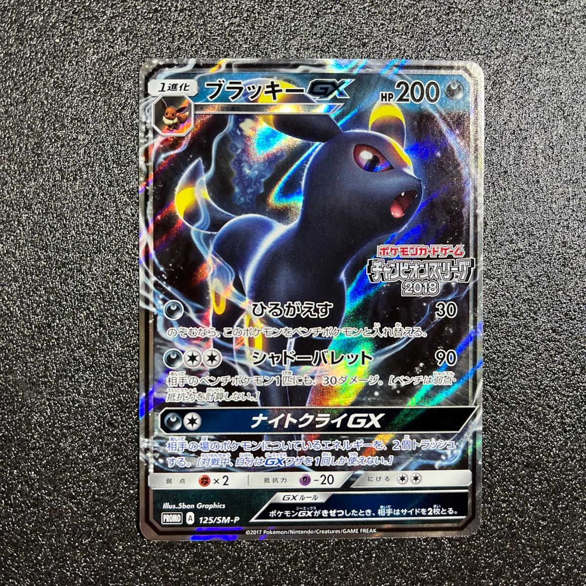 ブラッキーGX チャンピオンズリーグ プロモ 1枚 ポケモンカード ブラッキーGX プロモ チャンピオンズリーグ2018