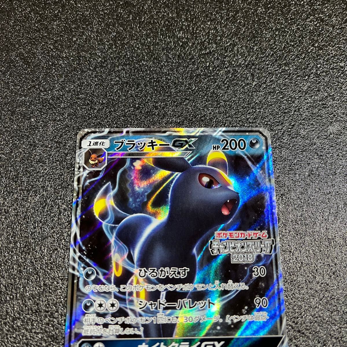 ブラッキーGX プロモ チャンピオンズリーグ2018 SM-P ポケモンカード ポケモンカード ブラッキーGX プロモ チャンピオンズリーグ2018