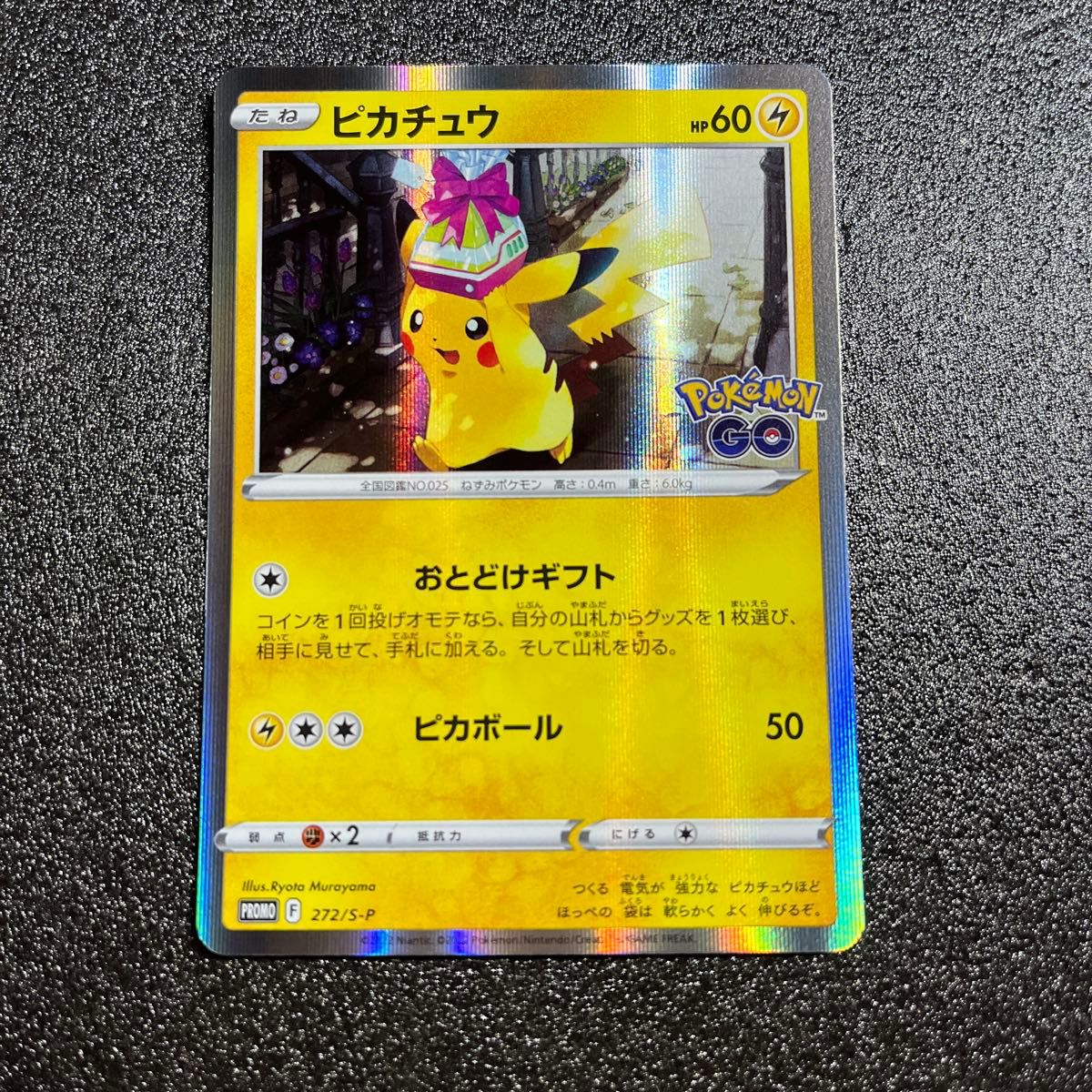 海で遊ぶピカチュウ おとどけギフト ポケモンパンプロモ ピカチュウまとめ売り ポケモンカード おとどけギフト ピカチュウ プロモ ポケモンGO