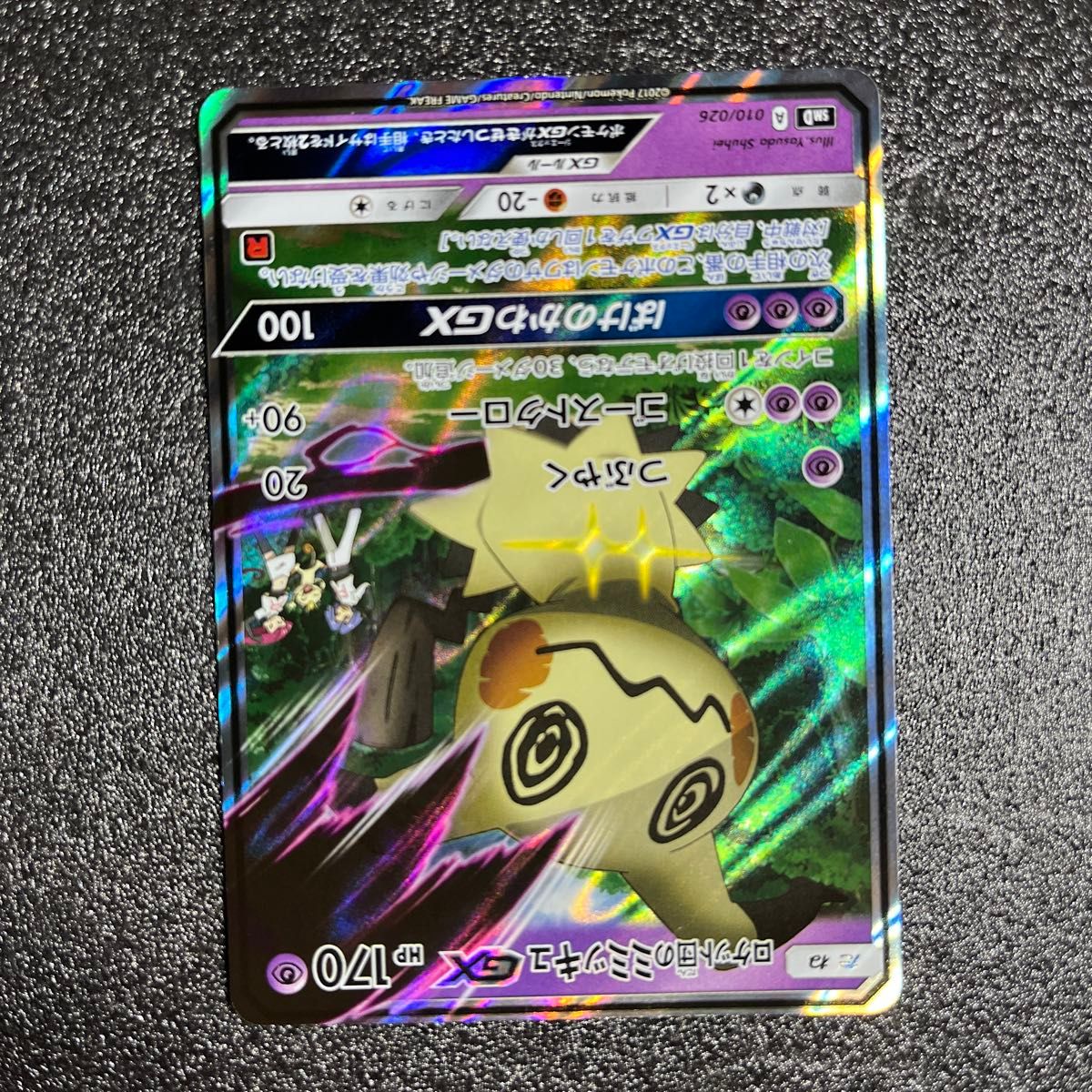 ロケット団のミミッキュGX ポケモンカード ロケット団のミミッキュGX RR仕様|Yahoo!フリマ