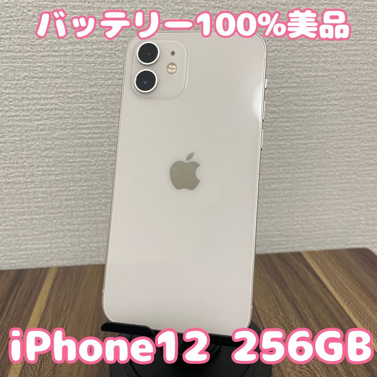 【バッテリー100%】 iPhone12mini 256GB バッテリー100%美品】iPhone12 256GB|Yahoo!フリマ(旧PayPay