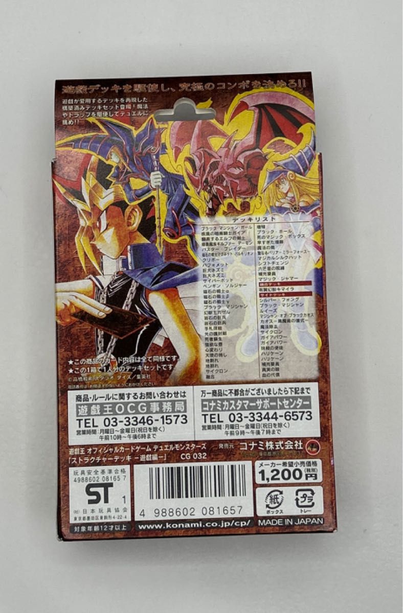 (未開封)遊戯王 ストラクチャーデッキ 城之内編 未開封品 初期 未開封品】 遊戯王ストラクチャーデッキ 初期 遊戯編 城之内編