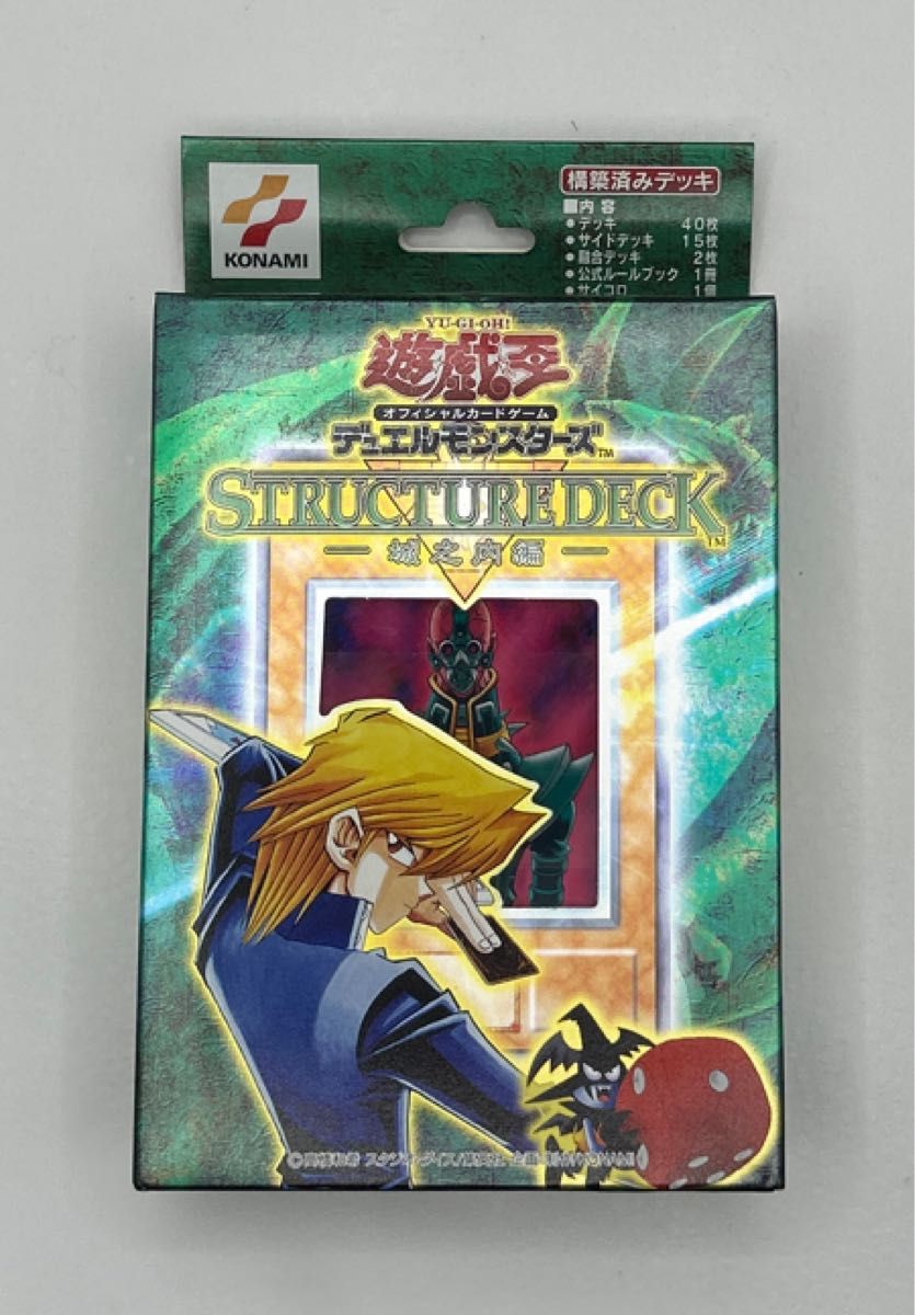 遊戯王 ストラクチャーデッキ 城之内編 未開封品 初期 未開封品】 遊戯王ストラクチャーデッキ 初期 遊戯編 城之内編