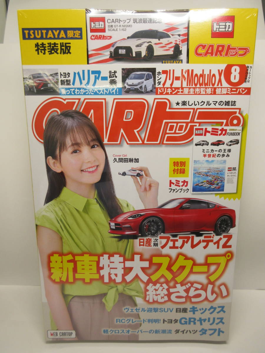 ★CARトップ 　2020年 8月 TSUTAYA特装版★トミカ 日産 GT-R NISMO ★未開封・新品・未使用品★_画像1