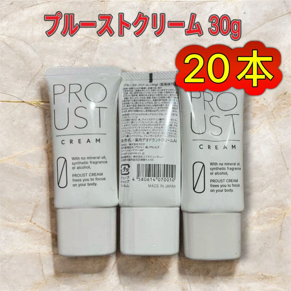 【新品未使用】プルーストクリーム プルーストクリーム 新品未開封 新品 未使用 プルーストクリーム