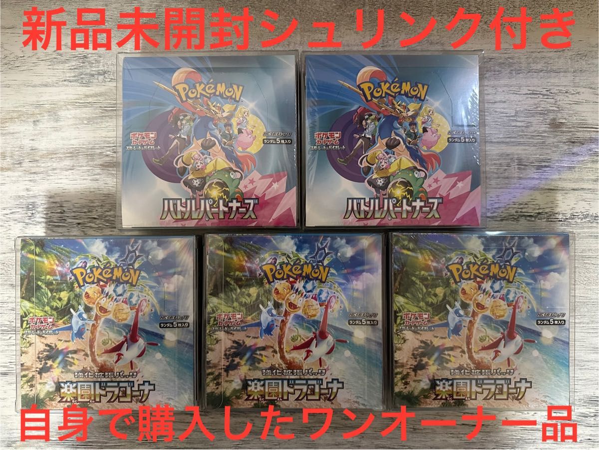 楽園ドラゴーナ シュリンク付き未開封 3boxセット ポケモンカード ポケモンカード バトルパートナーズ 2BOX 楽園ドラゴーナ 3BOX